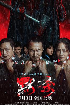 无辜者2016